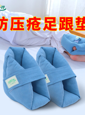 脚部防压疮保护套老人护理垫护脚踝脚后跟固定器防压疮术后护脚套