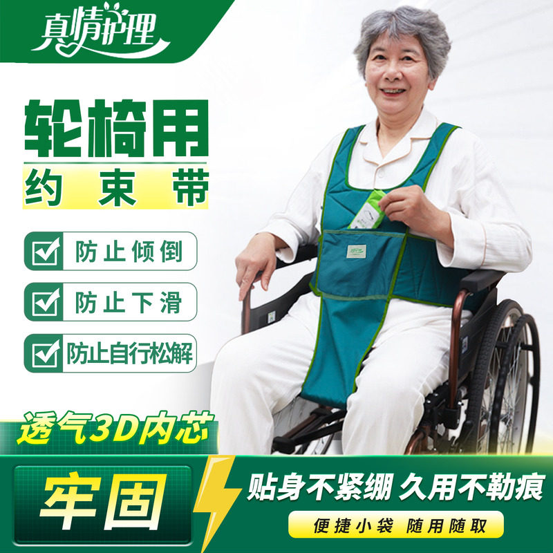轮椅安全约束带老人轮椅固定带轮椅绑带固定带防滑衣束缚带防下滑
