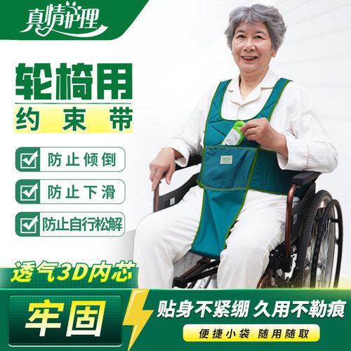 老人轮椅约束带360°防摔透气