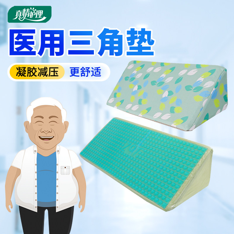 医用护理三角枕头翻身枕侧卧防褥疮压疮枕瘫痪老人楔形侧卧侧睡枕