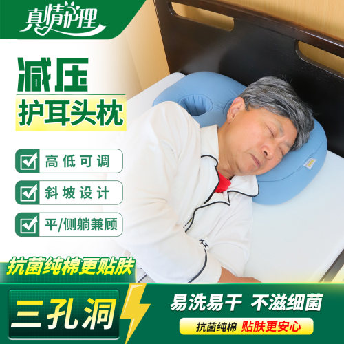 【3孔专利】卧床老人专用枕头