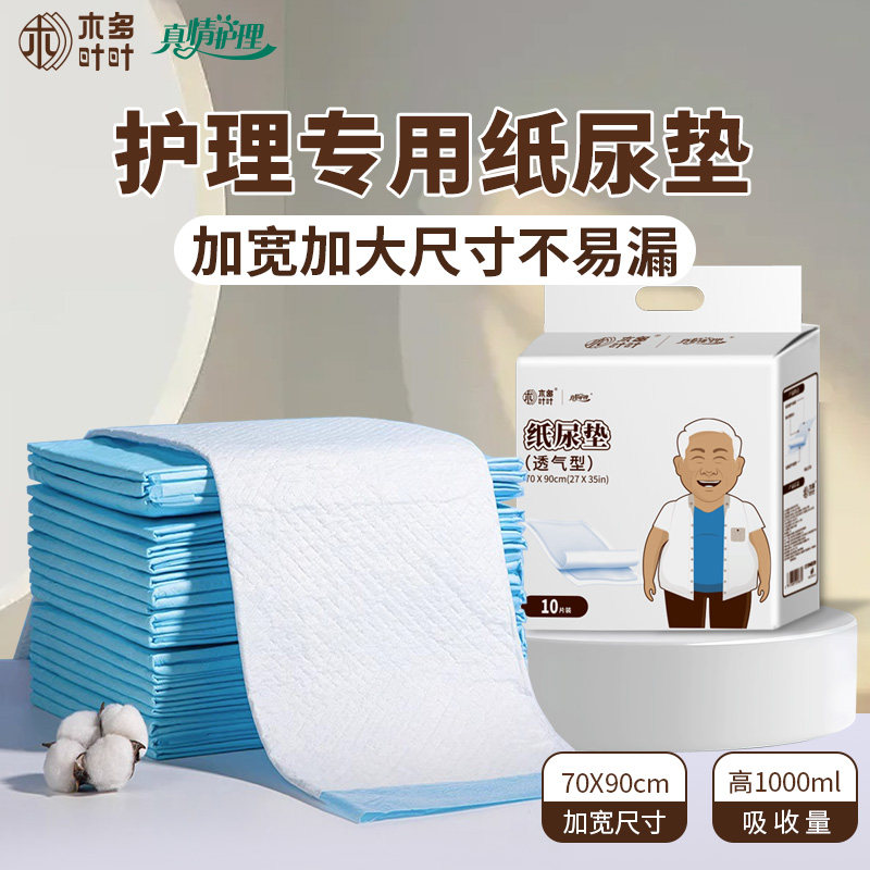 一次性医用垫单成人护理垫老年人专用卫生护理床垫老人失禁隔尿垫,医疗器械,褥疮垫/护理垫（器械）,淘宝优惠券,粉丝福利购,淘宝优惠卷
