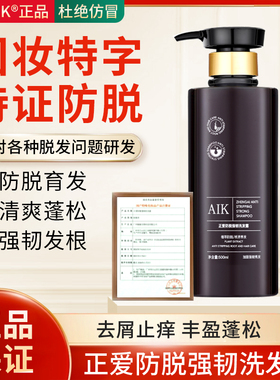 aik正爱洗发水护发素AIK强韧丰盈蓬松生姜侧柏aik正爱防脱洗发水