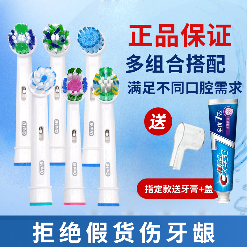 博朗OralB/欧乐B比电动牙刷头D12P2000P3000P4000P9000替换牙刷头