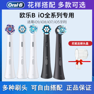 德国OralB/欧乐B牙刷头io8/io9电动牙刷头成人微震替换牙刷头