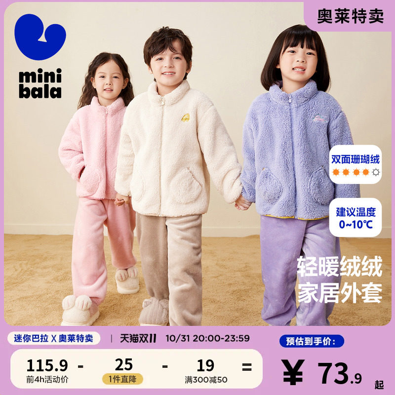 迷你巴拉巴拉男童女童家居服外套秋冬宝宝保暖宽松可外穿家居上衣高性价比高么？