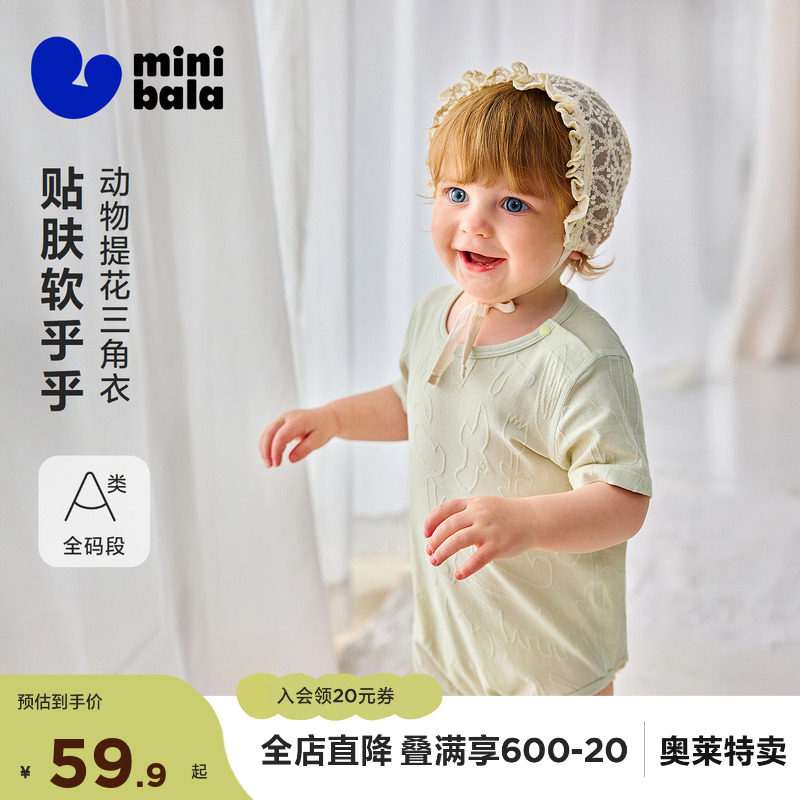 迷你巴拉巴拉婴儿衣服宝宝连体衣亲肤透气动物提花三角包屁衣夏季