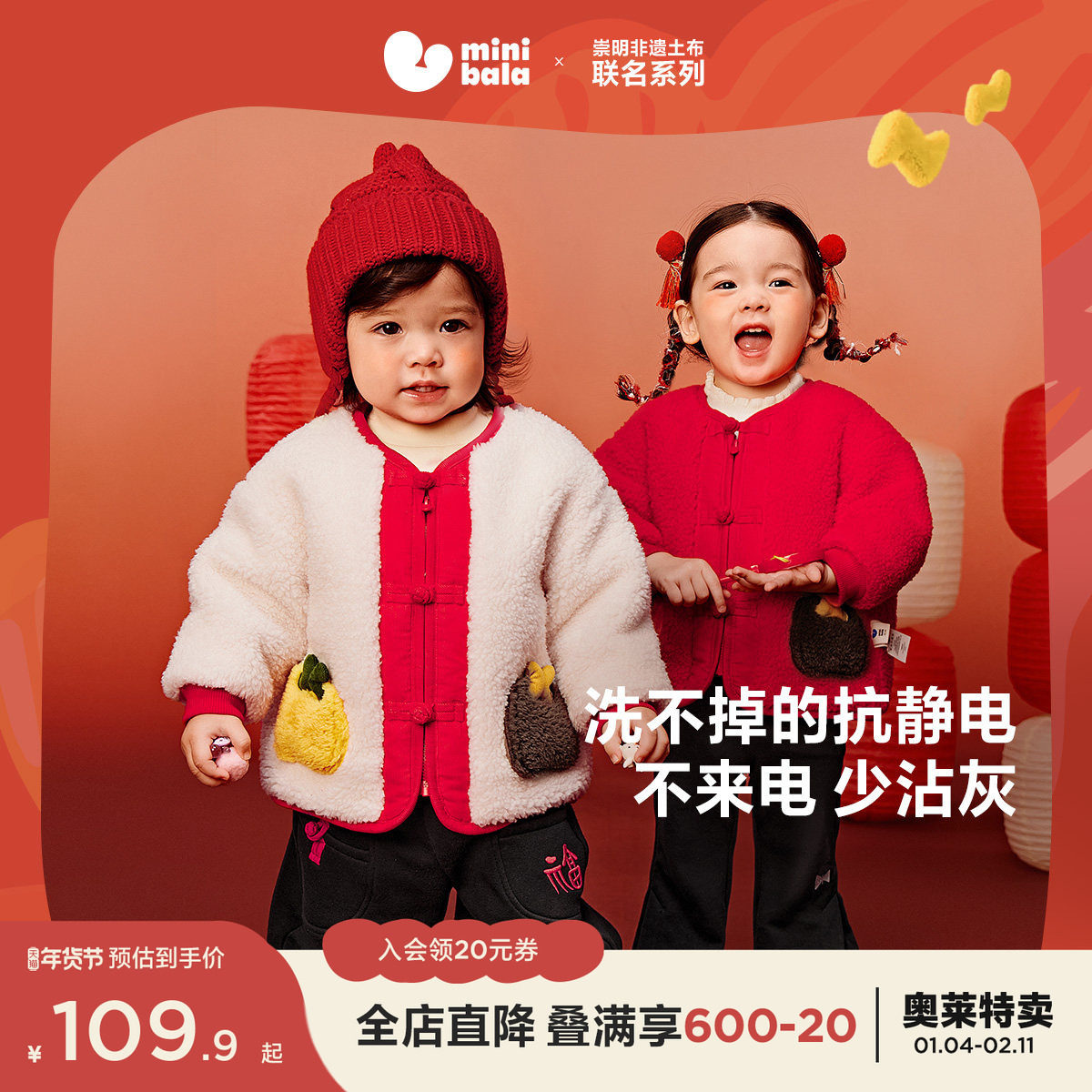 迷你巴拉巴拉男童女童毛绒外套红色宝宝加厚保暖国风外套冬季新款,童装/婴儿装/亲子装,普通外套,淘宝优惠券,粉丝福利购,淘宝优惠卷