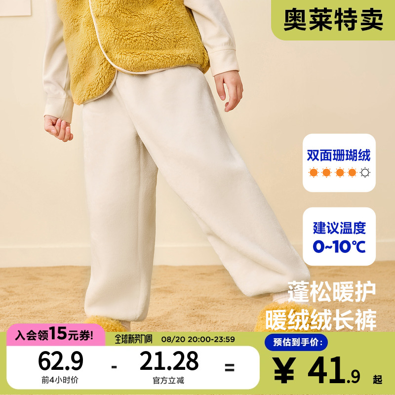 迷你巴拉兒童家居秋冬保暖長褲可外穿