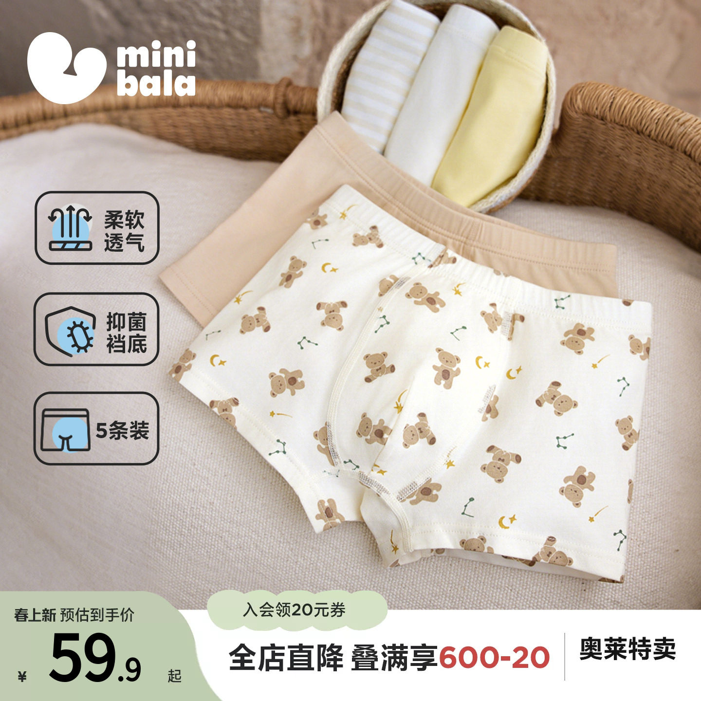 【5条】迷你巴拉儿童内裤男童宝宝亲肤透气抑菌平角短裤不易卡pp