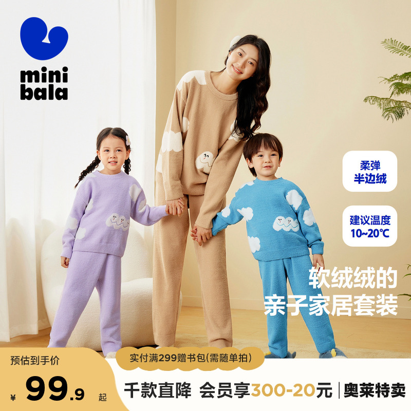 儿童家居服迷你巴拉巴拉套装男