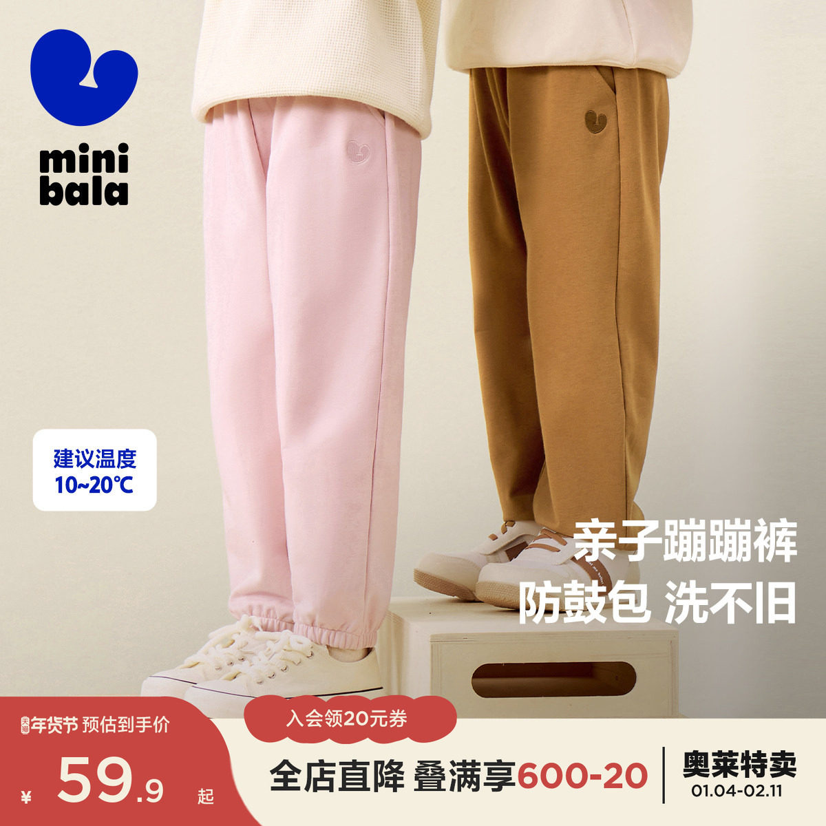 【mini亲子】迷你巴拉巴拉亲子装男女童裤子宽松基础运动长裤,童装/婴儿装/亲子装,亲子装/亲子时装,淘宝优惠券,粉丝福利购,淘宝优惠卷