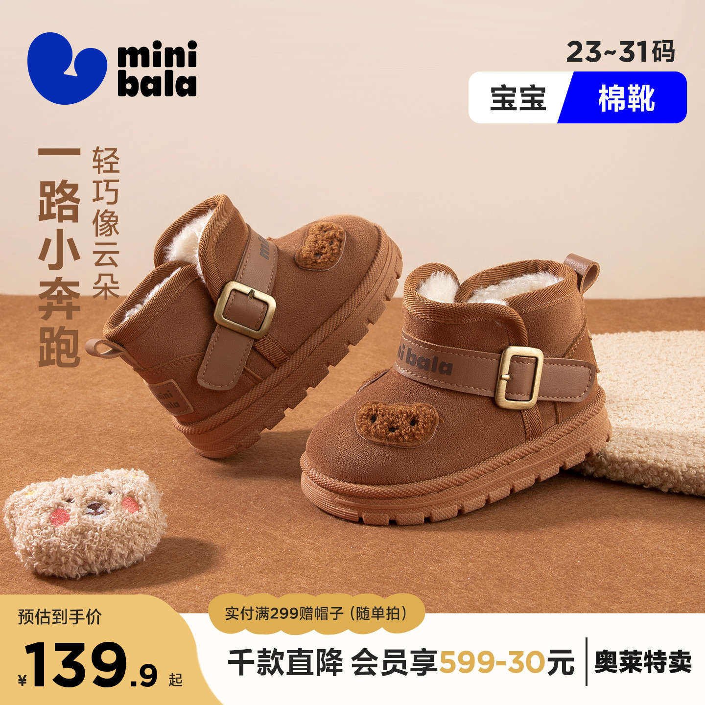 迷你巴拉巴拉男女童棉靴宝宝加绒保暖短靴2025冬新品轻巧防滑靴子