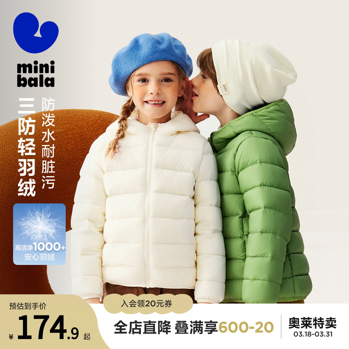 【三防】迷你巴拉巴拉男女童轻薄排骨羽绒服亲子保暖外套  冬装