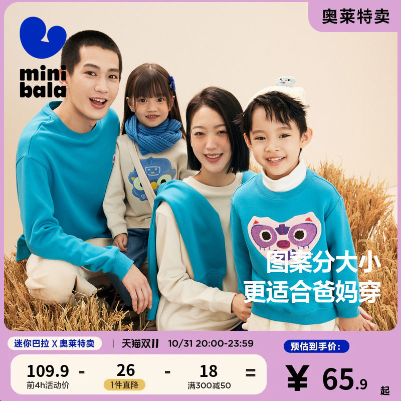 【mini亲子】迷你巴拉巴拉男童女童摇粒绒卫衣秋宝宝良渚联名上衣怎么样,好用不?