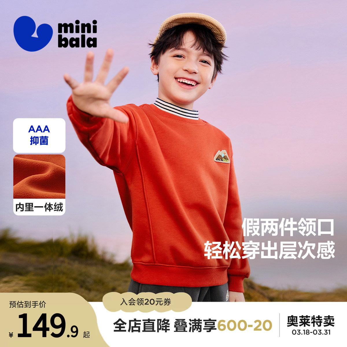 【舒暖卫衣】迷你巴拉巴拉男女童抑菌卫衣秋冬新品远红外上衣