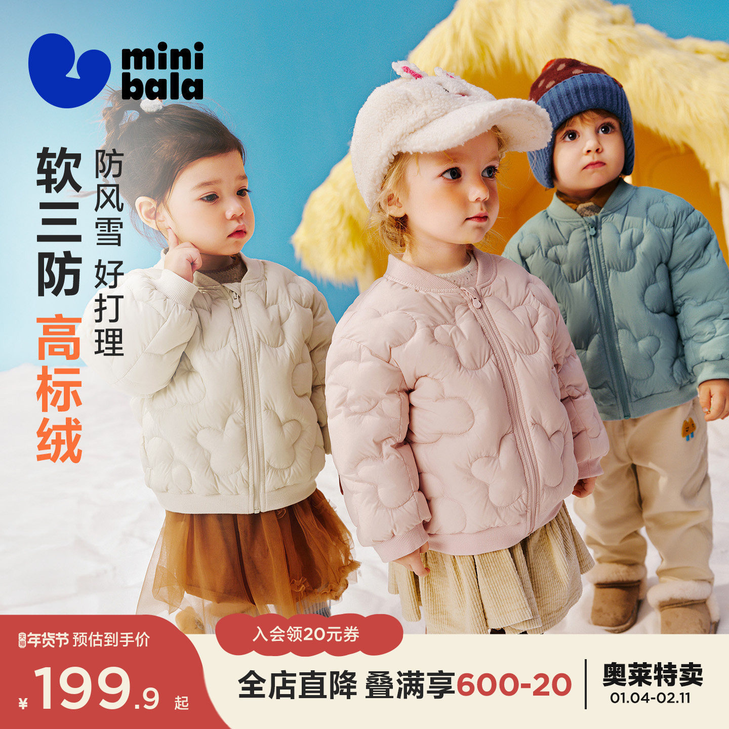 【真心绒】迷你巴拉巴拉男女童羽绒服三防宝宝婴儿外套2025冬新品