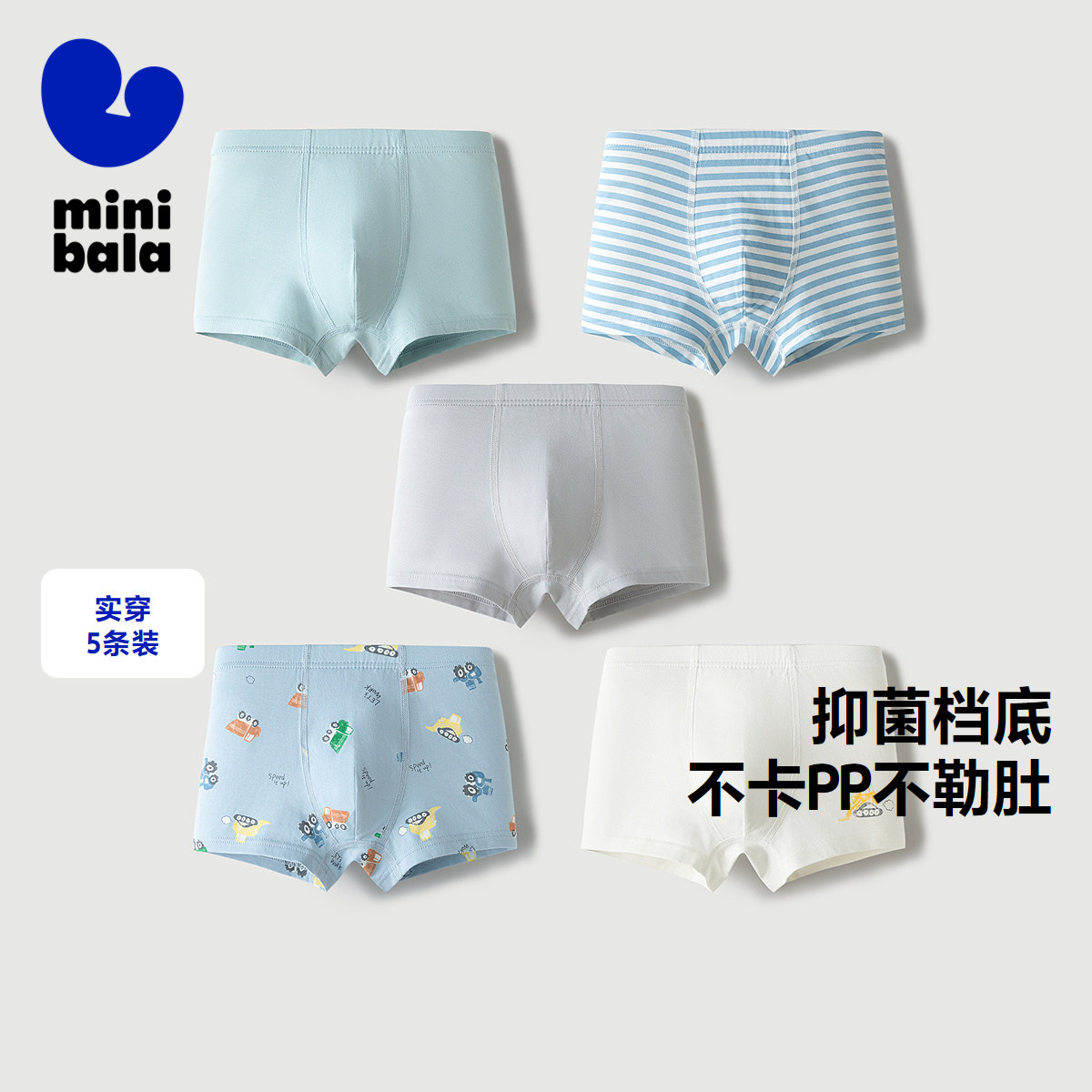 【5条装】迷你巴拉巴拉男童宝宝抑菌内裤柔软不夹pp四角裤衩短裤