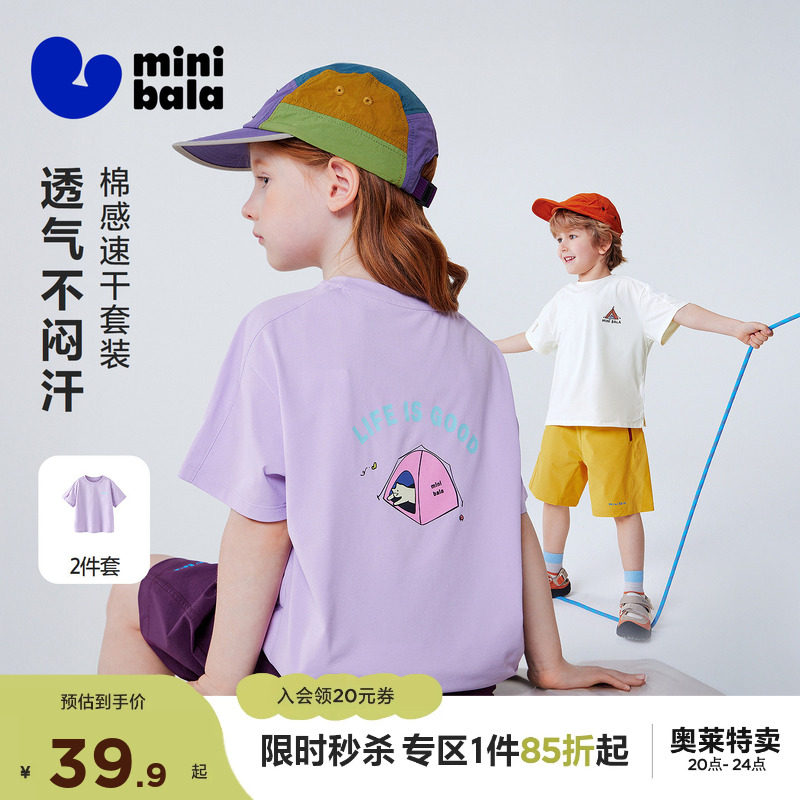 【棉感速干】迷你巴拉巴拉男女童套装儿童短袖短裤透气户外2026夏