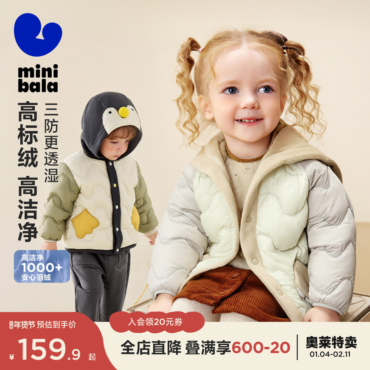 【三防】迷你巴拉巴拉男女童轻薄婴儿羽绒服冬季宝宝保暖羽绒外套,童装/婴儿装/亲子装,羽绒服,淘宝优惠券,粉丝福利购,淘宝优惠卷