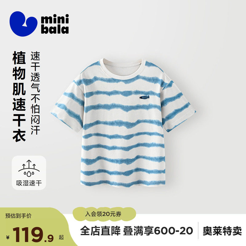 【植物肌】迷你巴拉巴拉儿童短袖T恤宝宝亲子海洋T一家三口2026