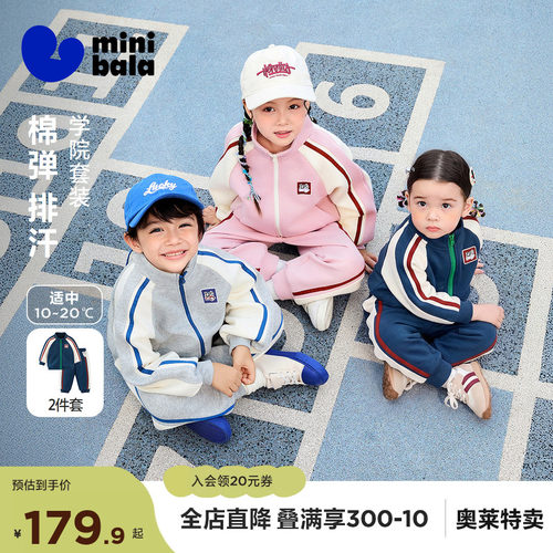 迷你巴拉巴拉男女童透气复古校园外套长裤套装2件套2026秋冬新款