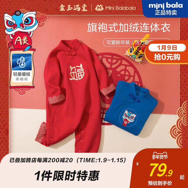 迷你巴拉巴拉婴儿连体衣衣服宝宝新年过年服拜年服外出哈衣爬服