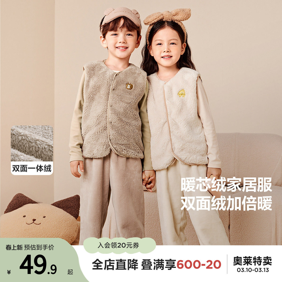 【暖绒绒】迷你巴拉巴拉男童女童家居儿童马甲秋冬宝宝珊瑚绒内搭