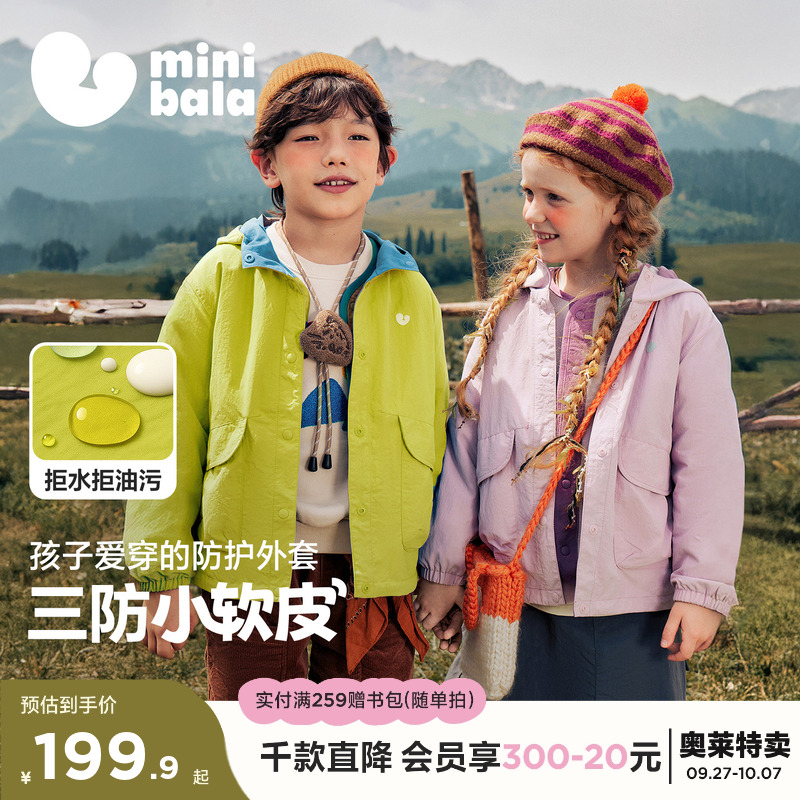 小软皮，更适合孩子的防护外套