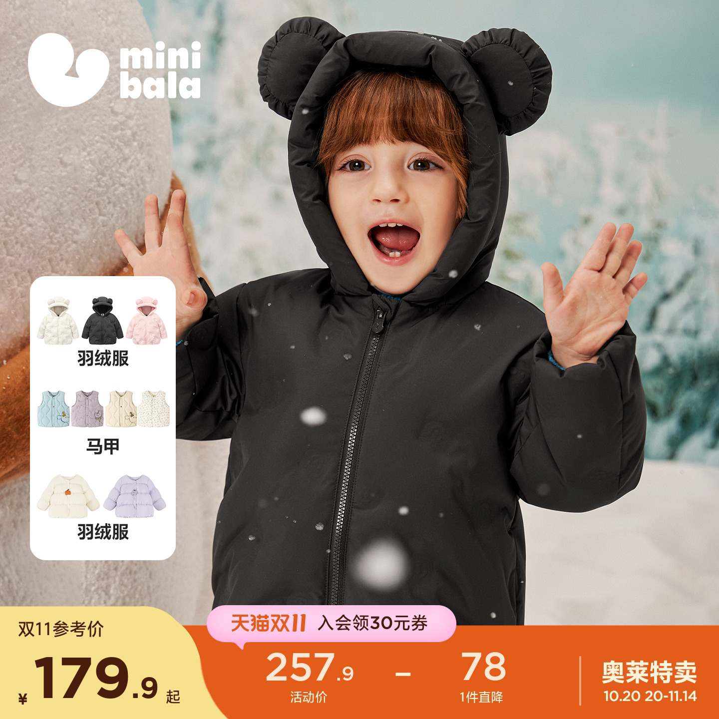 [真心绒]迷你巴拉巴拉男女童羽绒服可爱儿童宝宝外套2025冬新品