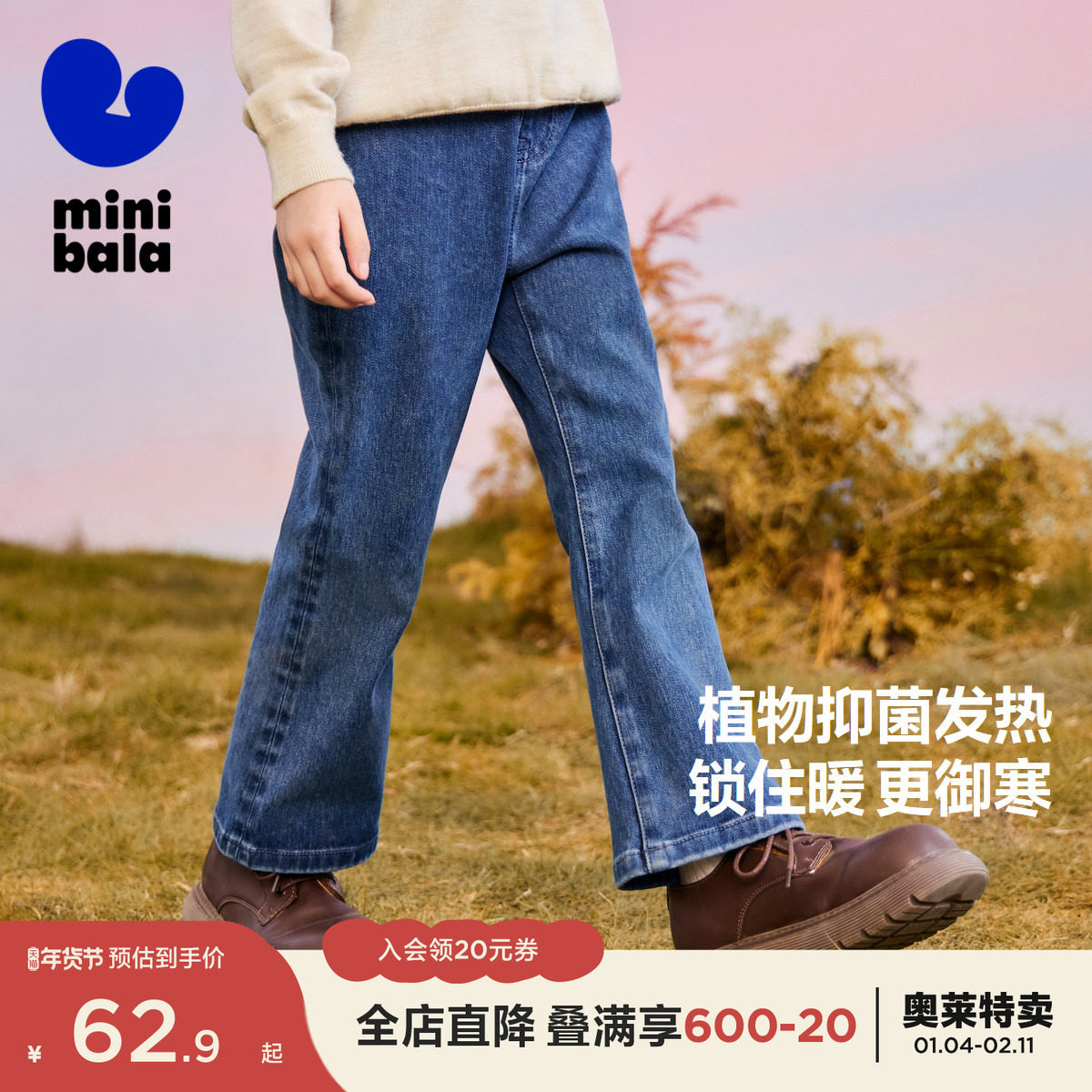 【暖姜牛仔】迷你巴拉巴拉女童儿童长裤3A抑菌冬保暖喇叭裤子