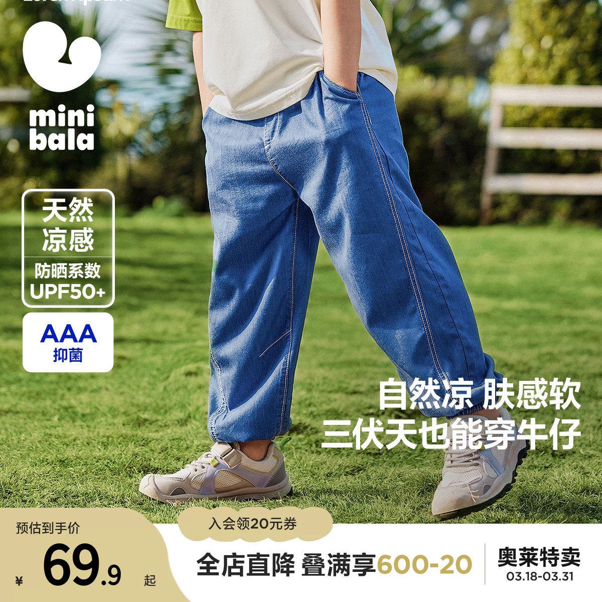 【UPF50+防晒】迷你巴拉男女童防蚊裤子夏凉感抑菌牛仔裤