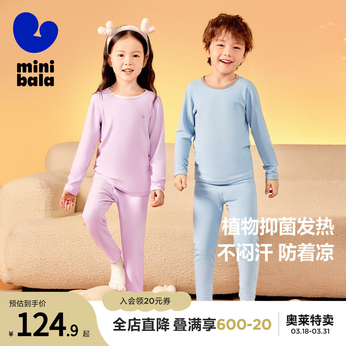 【植物芯】迷你巴拉巴拉秋冬男女童保暖抑菌内衣套装亲子打底睡衣