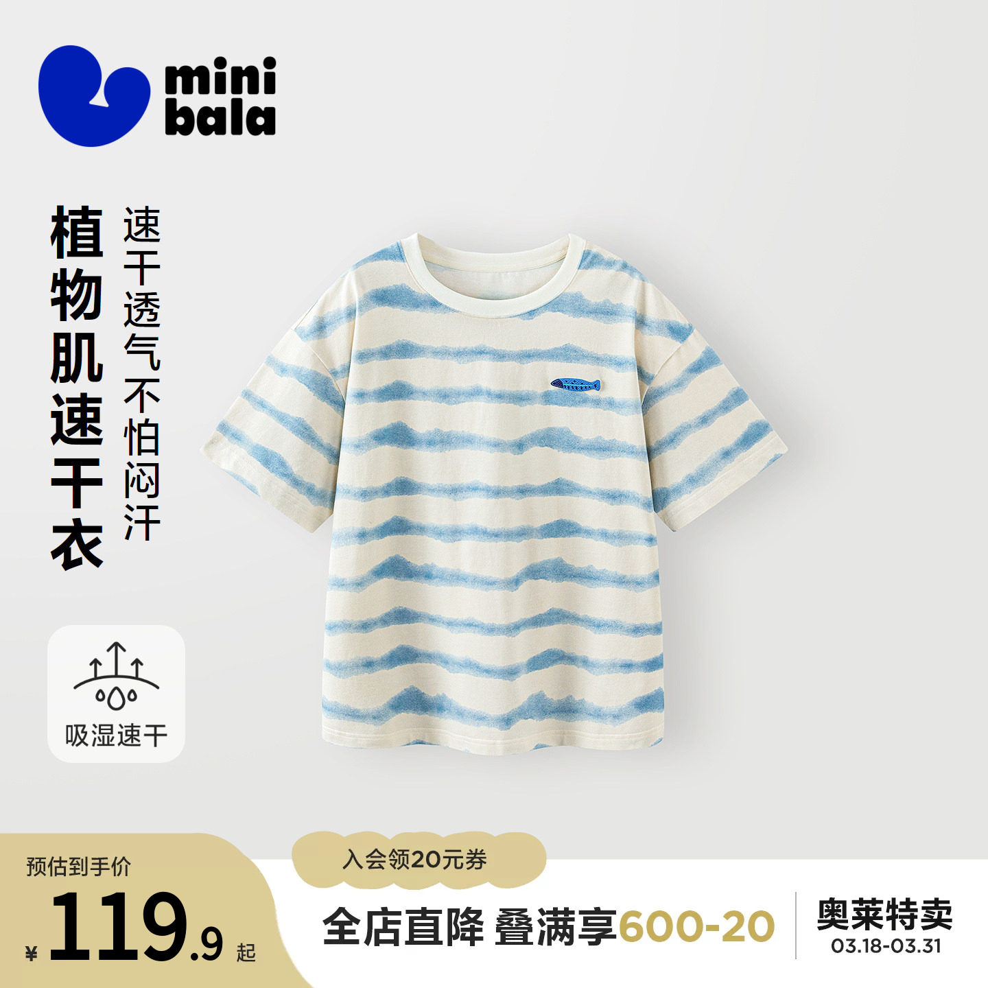 【植物肌】迷你巴拉巴拉儿童短袖T恤宝宝亲子海洋T一家三口2026