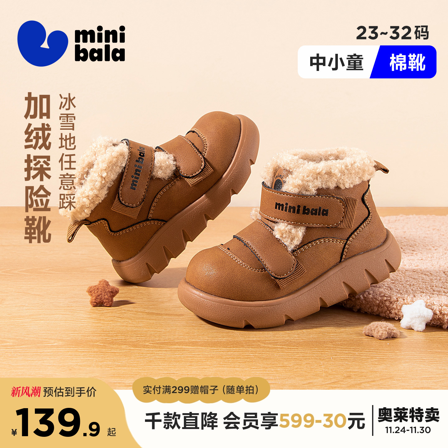 迷你巴拉巴拉冬季加绒保暖儿童棉靴2025新品男女童雪地靴棉鞋