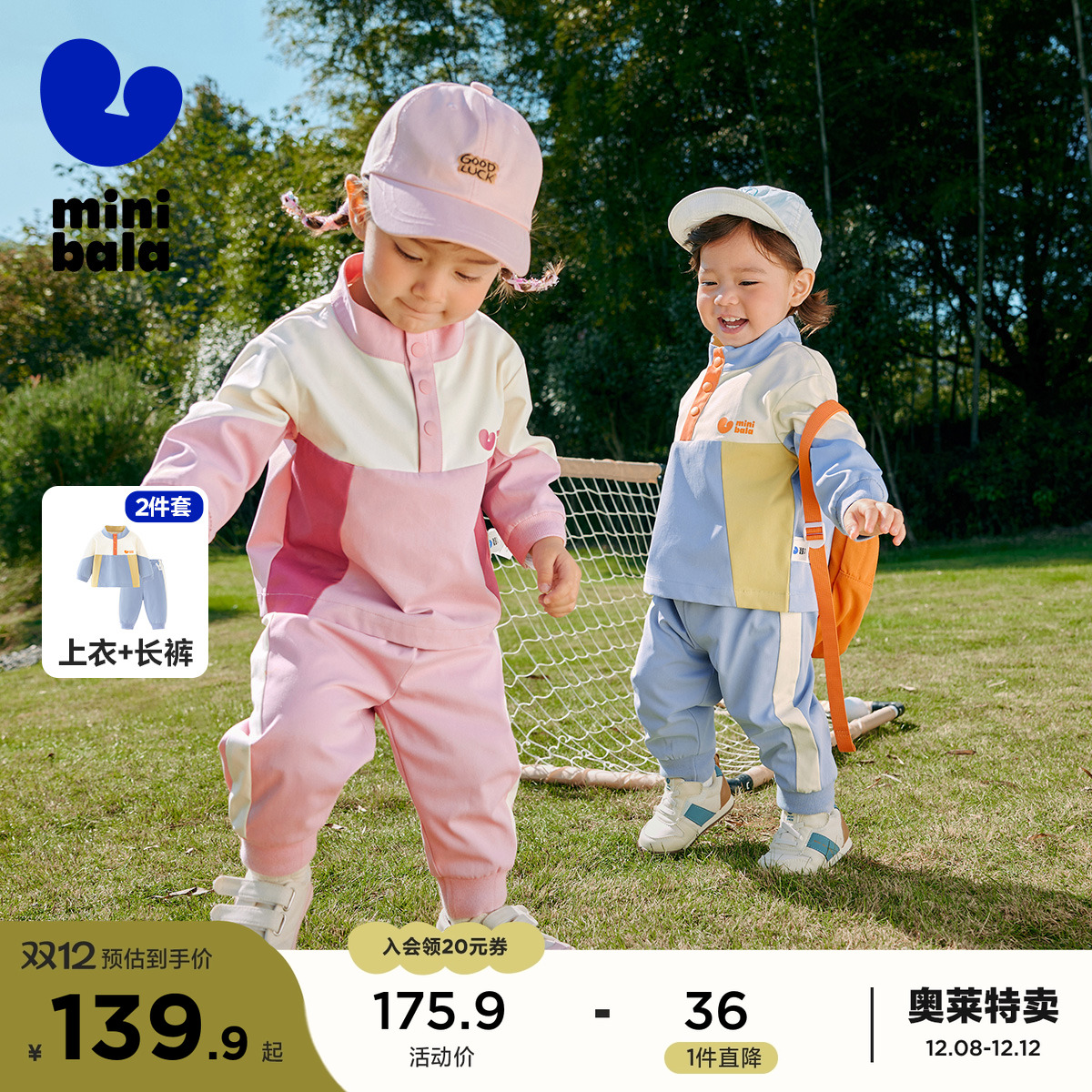 软糯户外风两件套 挺括有型易穿脱