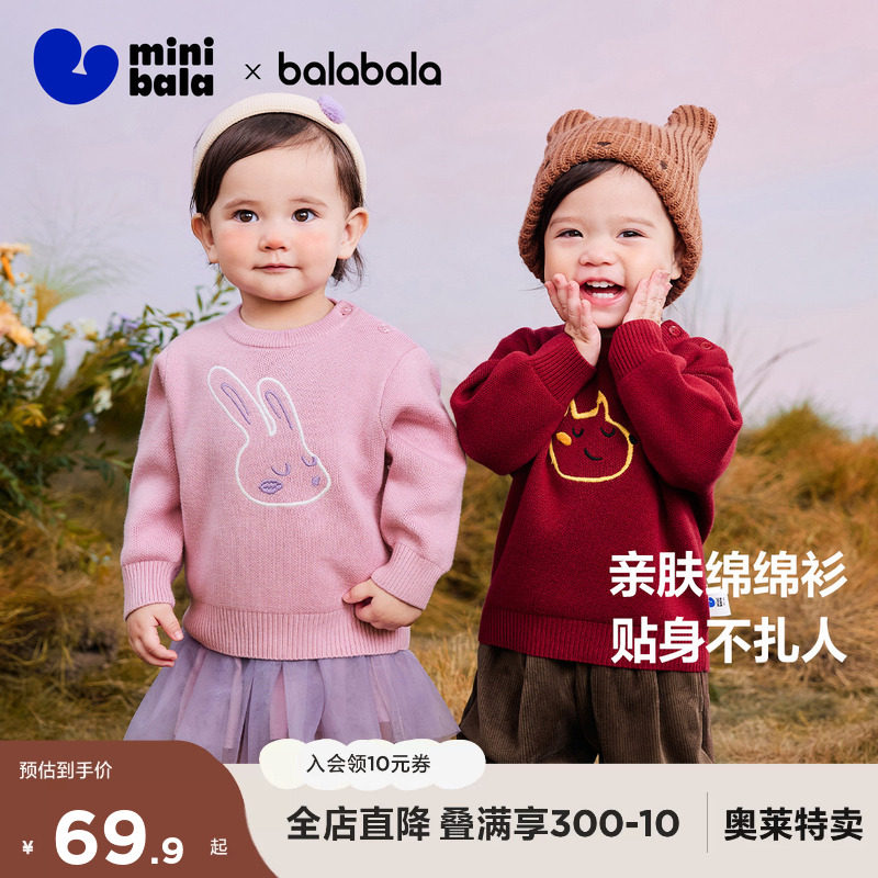 【软糯毛衣】迷你巴拉巴拉男童女童宝宝冬毛衣打底红色保暖针织衫