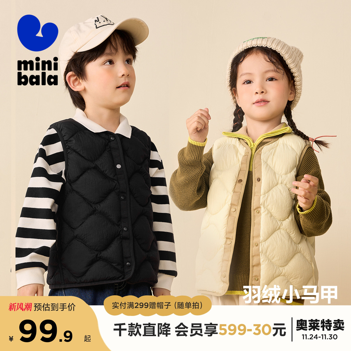 轻暖两穿小马甲 轻柔保暖Hold住冬