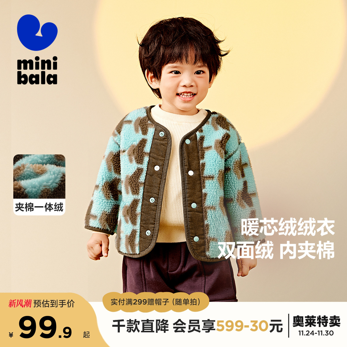 双面·暖芯绒绒衣 双面可穿