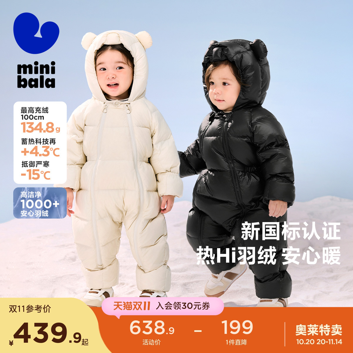 热Hi羽绒 远红外发热