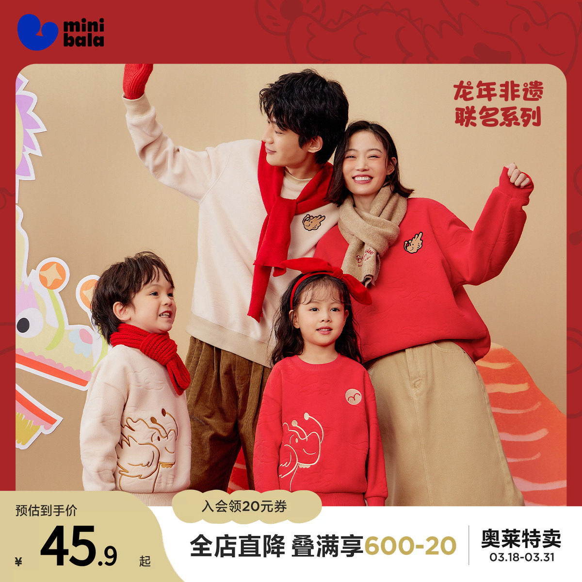 【龙年非遗联名】迷你巴拉巴拉男童女童长袖卫衣儿童新年亲子装
