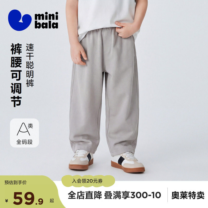 迷你巴拉巴拉夏季速干透气童裤