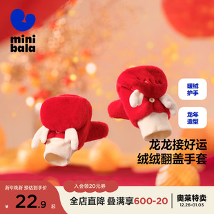迷你巴拉巴拉男童女童手套宝宝新年时尚 毛绒龙年半指翻盖儿童手套
