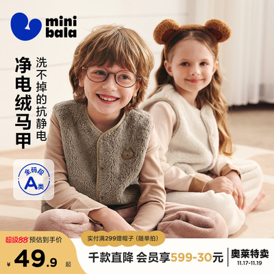 【抗静电】迷你巴拉儿童保暖马甲男女童宝宝秋冬双面珊瑚绒背心