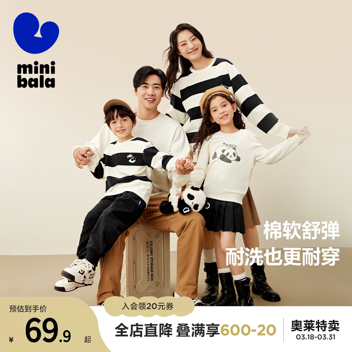 【mini亲子】迷你巴拉巴拉男女童春秋一家三口绵软舒弹熊猫卫衣