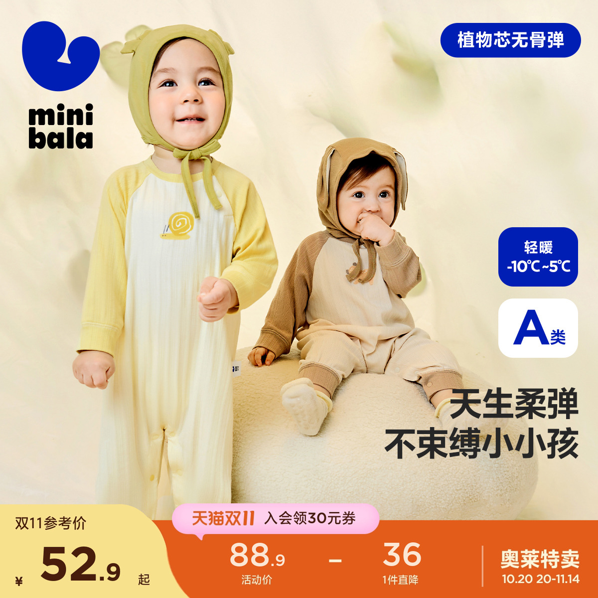 无骨柔弹 宝宝更爱穿