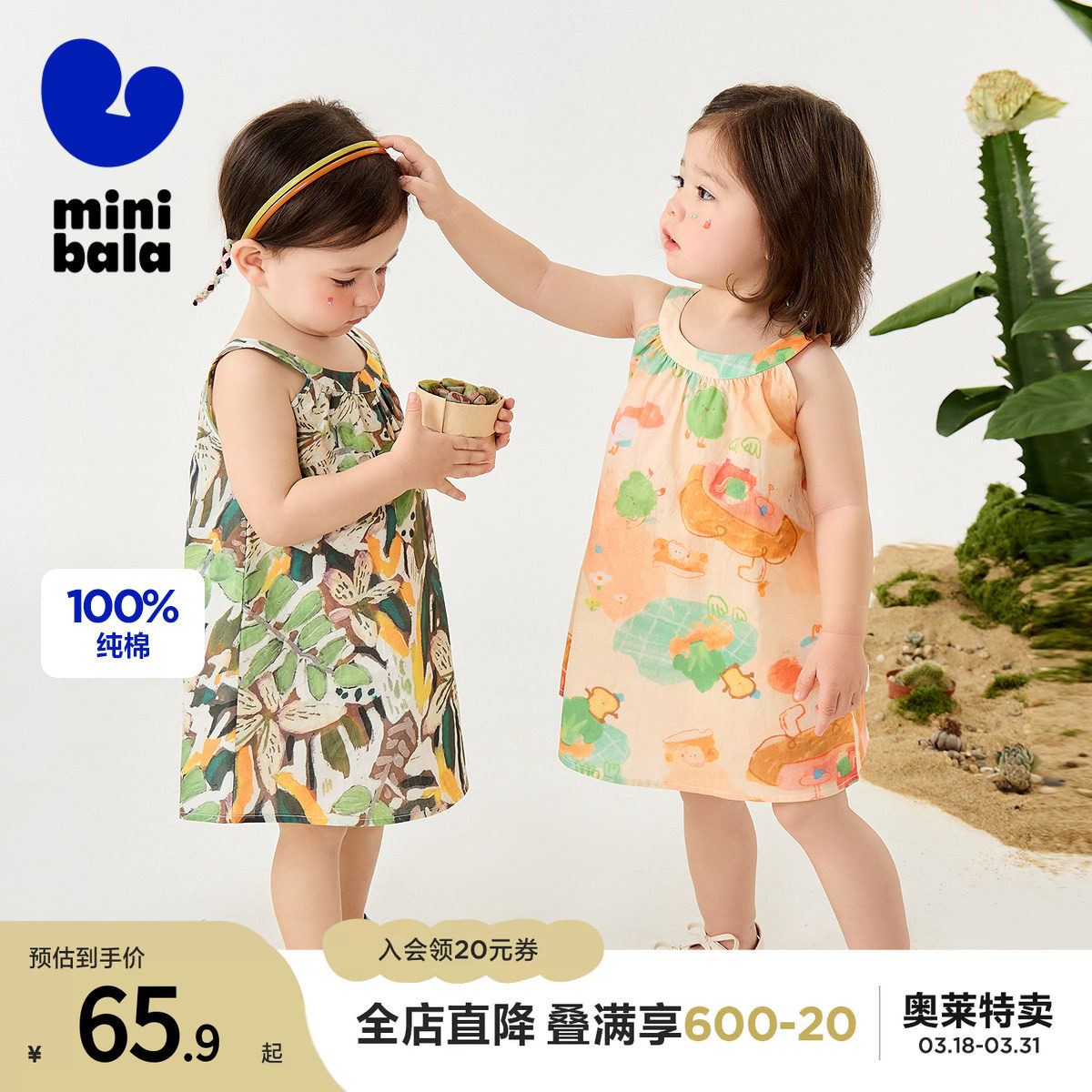 【无袖连衣裙】迷你巴拉巴拉女童柔软透气A型可爱清新度假裙子夏