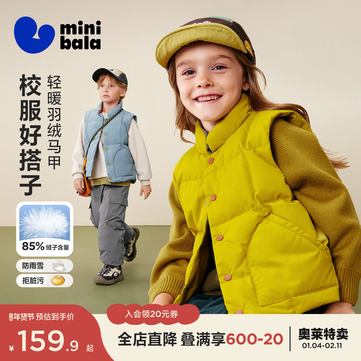 【真心绒】迷你巴拉巴拉男女童羽绒马甲儿童保暖护肚背心2025冬,童装/婴儿装/亲子装,羽绒马甲,淘宝优惠券,粉丝福利购,淘宝优惠卷