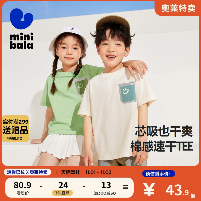【迷你小魔纤】minibalabala男女童短袖T恤宝宝吸湿凉感透气上衣怎么样,好用不?