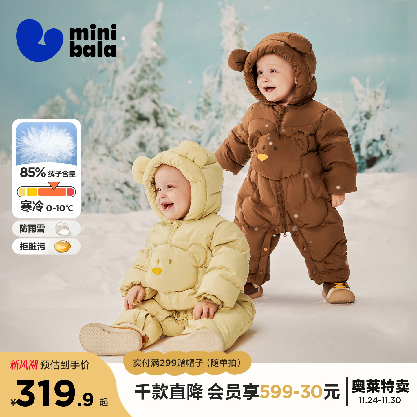 为孩子严选高标绒 安心穿 真心暖